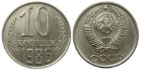 1986 Монета СССР 1986 год 10 копеек  Медь-Никель  XF