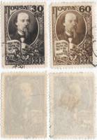 1946-80 81 Серия Набор марок 2 шт СССР 30 60 коп Портрет  Н.А. Некрасов 125 лет со дня рождения II Θ