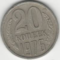 1976 Монета СССР 20 копеек Небольшая деформация Медь-Никель  VF