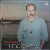 Пластинка виниловая А. Розенбаум Эпитафия Мелодия 300 мм. Excellent