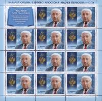 2013-051 Лист 11 м + куп 3х4 Россия 15р х11 Р.Г. Гамзатов  Кавалер ордена Андрея Первозванного III O