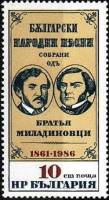 (1986-119) Марка Болгария "Братья Миладиновцы"   Болгарские народные песни III Θ