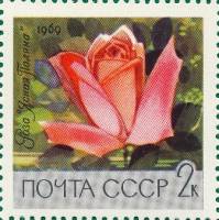 (1969-032) Марка СССР "Роза Ясная поляна"   Главный ботанический сад Академии наук в Москве III O
