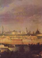 Альбом Образ твой Москва 1985 Н. Томский Москва Твёрд обл + суперобл 120 с. С цв илл