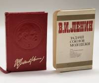 Книга миниатюрная Задачи союзов молодежи Речь на III съезде 1980 В. Ленин Ленинград Твёрдая обл. + ш
