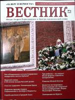 Журнал Вестник 2010 № 4 Москва Мягкая обл. 124 с. С цв илл