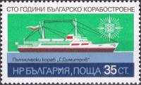(1981-031) Марка Болгария "Пассажирский теплоход "   Судостроение Болгарии, 100 лет II Θ