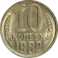1982 Монета СССР 1982 год 10 копеек  Медь-Никель  XF