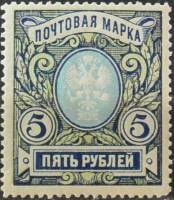 1915-134 Марка Россия 5 рублей Без ВЗ, Верт мел сетка, Перф лин 13¼   23 выпуск III O