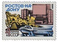 1983-027 Марка СССР Символы города  Ростов-на-Дону III O