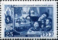 1949-021 Марка СССР Воспитательница в саду Квадр растр  Международный день 8 Марта II O