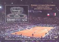 2003-014 Блок Россия 50 руб Теннисный корт  Кубок Дэвиса 2002 III O Сертификат