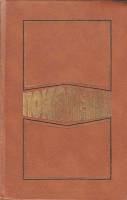 Книга Поколение. Повести и рассказы молодых русских и советских писателей 1986 , Москва Твёрдая обл.