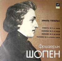 Пластинка виниловая Ф. Шопен Соната 3 Полонезы 3, 4, 6 Э. Гилельс Мелодия 300 мм. Excellent