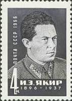 1966-081 Марка СССР И.Э. Якир   Деятели КПСС и Советского государства II O
