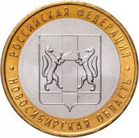 041ммд Монета Россия 2007 год 10 рублей Новосибирская область  Биметалл  UNC