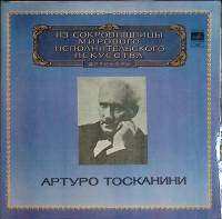 Набор виниловых пластинок (2 шт) А. Тосканини Дж. Верди Реквием Мелодия 300 мм. Near mint