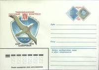1979-048 Конверт ХМК с ОМ СССР XIV Тихоокеанский научный конгресс Хабаровск   ,  Без гашения