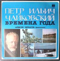 Пластинка виниловая П. Чайковский Времена года А. Черкасов Мелодия 300 мм. Near mint