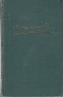 Книга Проза. Собрание сочинений том 4 1969 М. Лермонтов Москва Твёрдая обл. 480 с. Без илл.