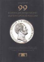 Книга Каталог Аукциона Александр № 3 2006 , Москва Мягкая обл. 88 с. С цв илл