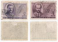 1935-53 54 Серия Набор марок 2 шт СССР Перф лин 13¾  Памяти деятелей Советского государства II Θ