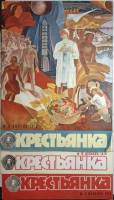 Журнал Крестьянка 1976 Подборка из 3 журналов Москва Мягкая обл. 40 с. С цв илл