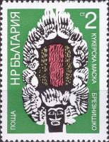 (1973-013) Марка Болгария "Брезницы"    Кукерские маски III Θ