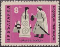(1961-064) Марка Болгария "Живая вода"   Болгарские народные сказки III Θ