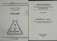 Набор книг (2 шт.) Пособия для поступающих в мед. институты 1996 СПБГМУ Санкт-Петербург Мягкая обл. 