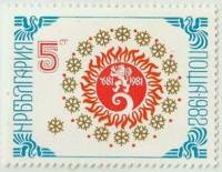(1981-115) Марка Болгария "Герб Лев"   Новый год II Θ