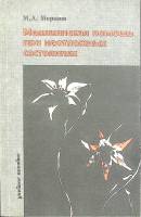 Книга Медицинская помощь при неотложных состояниях 2001 М. Морозов Санкт-Петербург Мягкая обл. 216 с