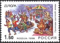 1998-031 Марка Россия Масленица  Народные праздники III O