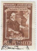 1957-047 Марка СССР Портрет   Уильям Гарвей 300 лет со дня смерти II Θ