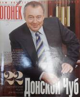 Журнал "Огонёк" 2001 № 27, июль Москва Мягкая обл. 63 с. С цв илл