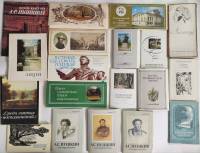 Наборы открыток 16 шт + 3 книги А. С. Пушкин Пушкинские места заповедник музей полные комплекты