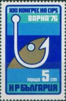 (1976-075) Марка Болгария "Рыболовный крючок"   Конгресс рыболовства III Θ