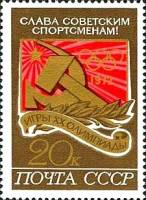 1972-089 Марка СССР Эмблема советских спортсменов   XX летняя Олимпиада Мюнхен ФРГ 1972 III O