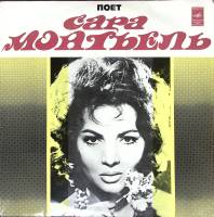 Пластинка виниловая Сара Монтьель Каракола Мелодия 300 мм. Excellent