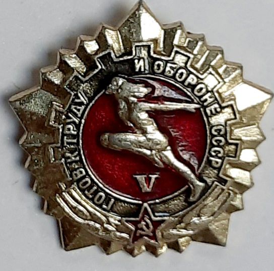 Значок Знак СССР "ГТО V" На булавке 