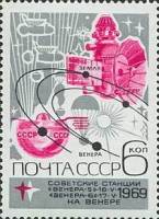 (1969-102) Марка СССР "Станции и их орбиты"   Освоение космоса III Θ
