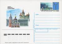 1990-204 Почтовая карточка СССР 400 лет Саратову    ,  Без гашения