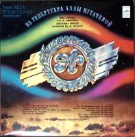 Пластинка виниловая , Дискотека "А", из репертуара Аллы Пугачевой Мелодия 300 мм. Excellent