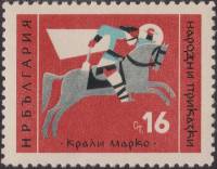 (1961-066) Марка Болгария "Король Марко"   Болгарские народные сказки II O