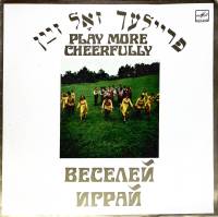 Пластинка виниловая Ансамбль еврейской песни Фейерлех Веселей играй Мелодия 300 мм. (Сост. отл.)