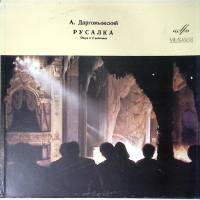 Набор виниловых пластинок (3 шт) , Русалка Мелодия 300 мм. Excellent