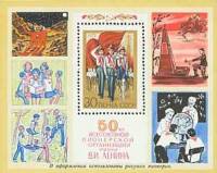 1972-037  Блок СССР Вынос знамени   Всесоюзная пионерская организация 50 лет III O