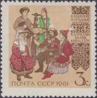 1961-136 Марка СССР Казахские костюмы   Костюмы народов СССР (III) III Θ