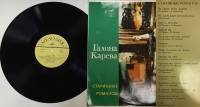 Пластинка виниловая Г. Карева Старинные романсы Мелодия 300 мм. (Сост. отл.)