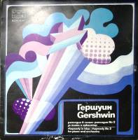 Пластинка виниловая , Рапсодия в синьо Стерео 300 мм. Excellent